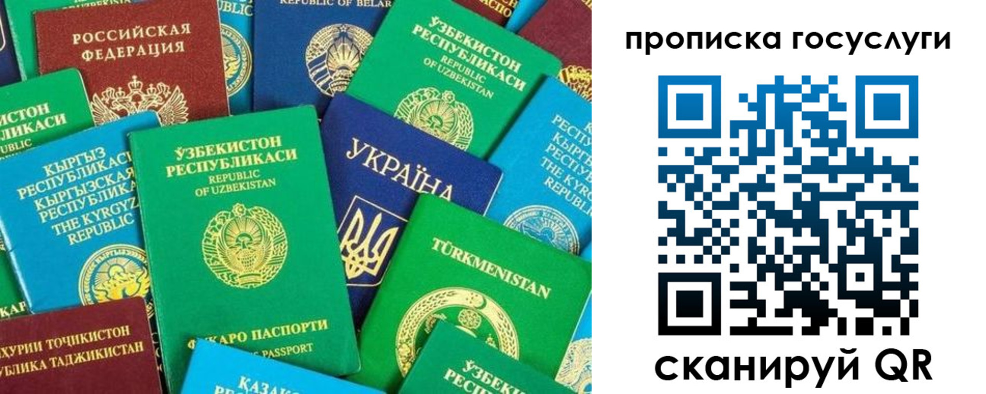 временная регистрация для всех в Новосибирске
